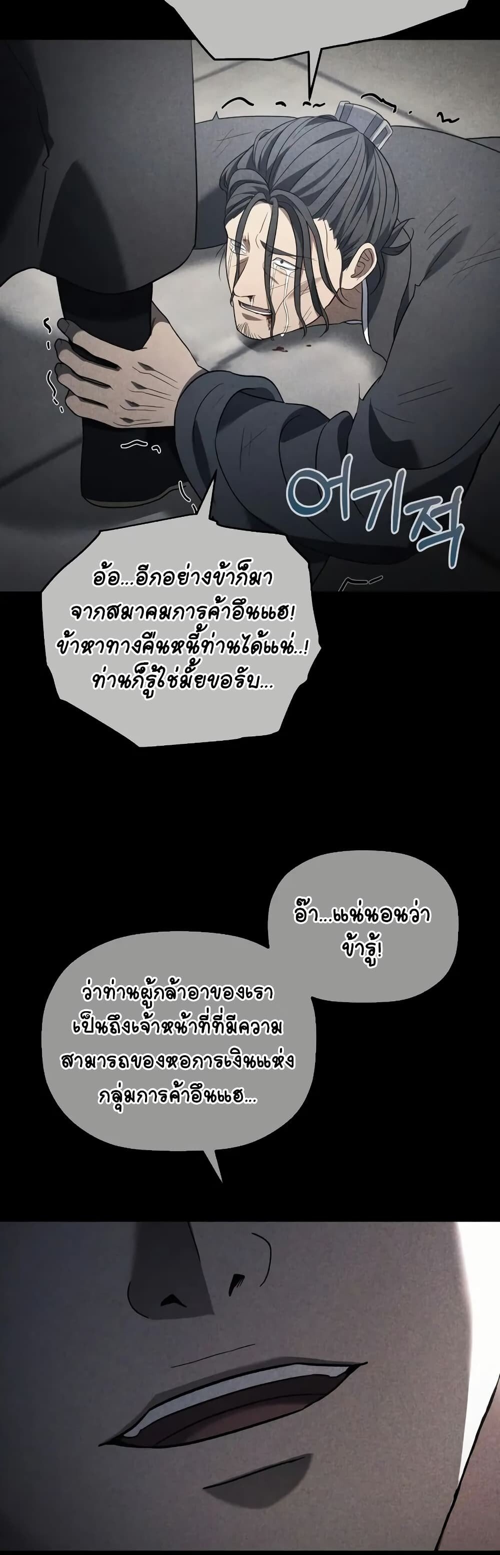The Youngest Son of the Eunhae Sangdan ตอนที่ 6 45