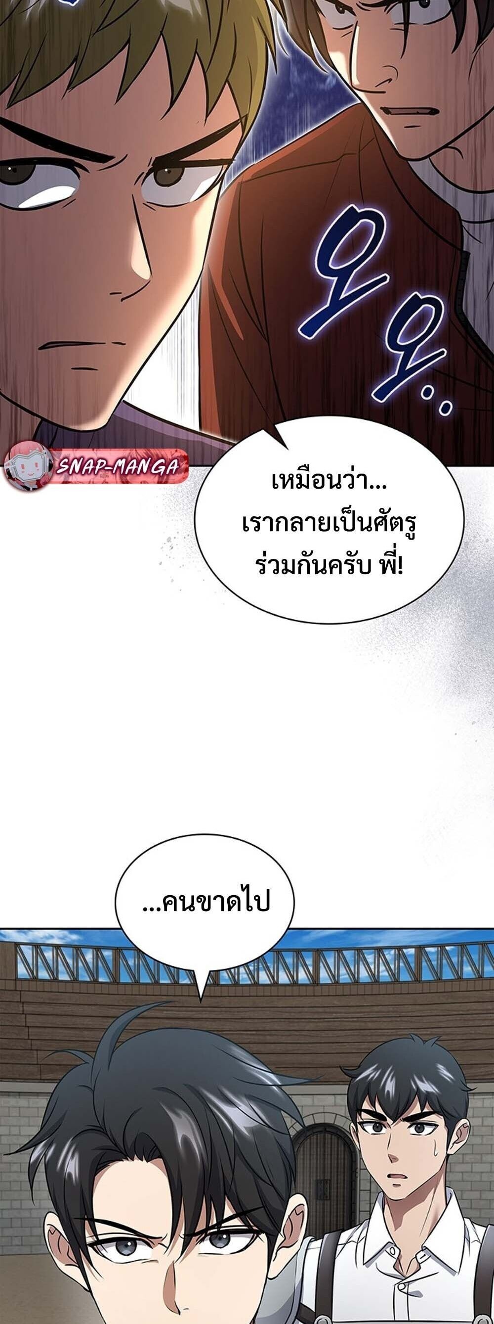 How To Survive Restructuring ตอนที่ 64 51