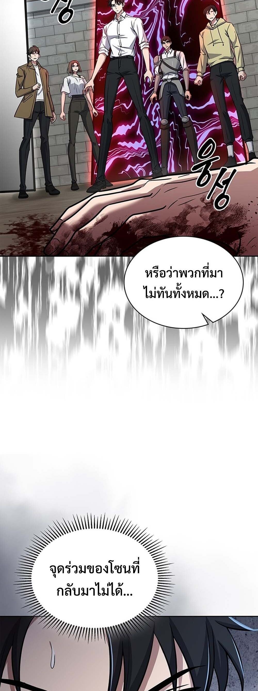 How To Survive Restructuring ตอนที่ 64 56