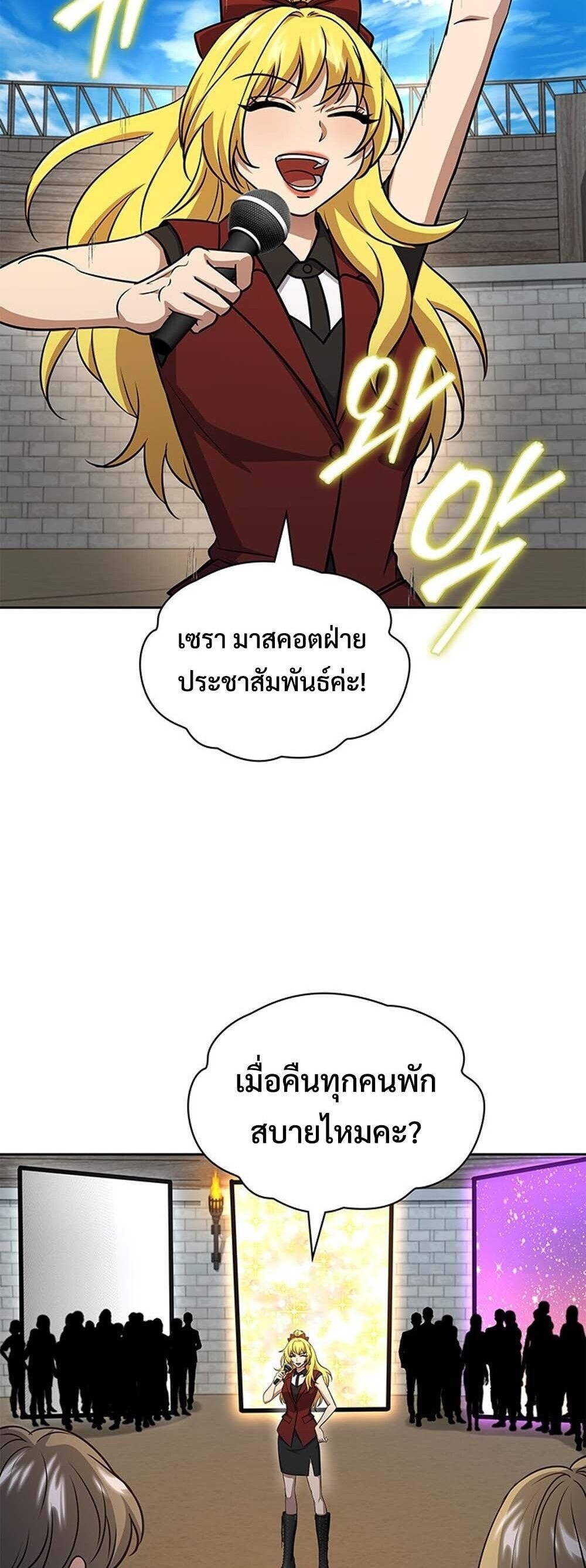 How To Survive Restructuring ตอนที่ 64 58