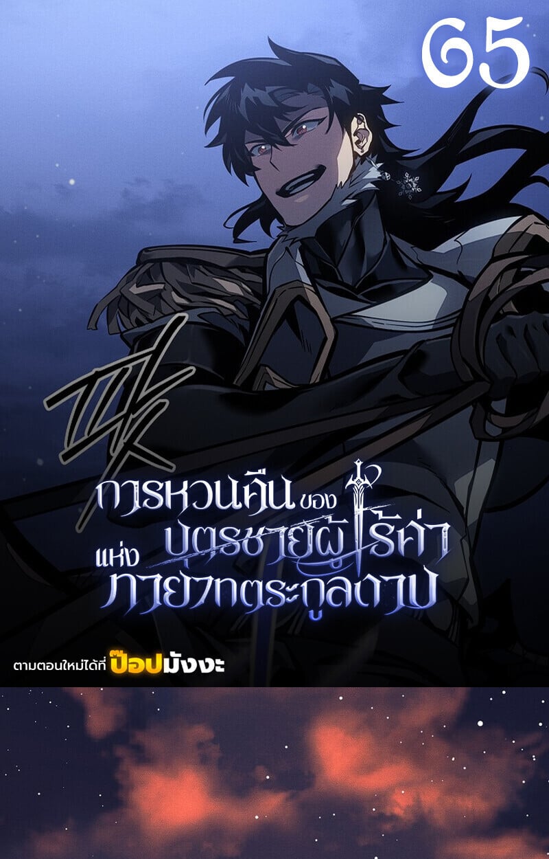 Regressing as the Reincarnated Bastard of the Sword Clan ตอนที่ 65 1
