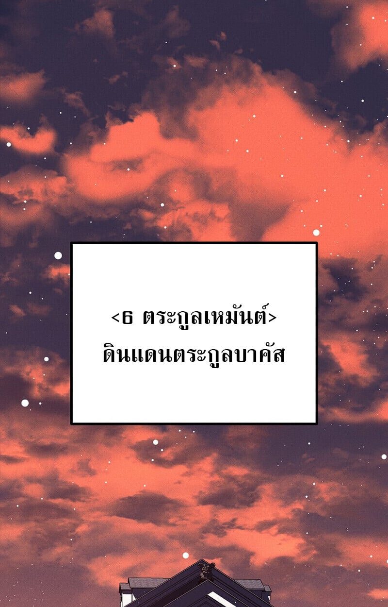 Regressing as the Reincarnated Bastard of the Sword Clan ตอนที่ 65 2