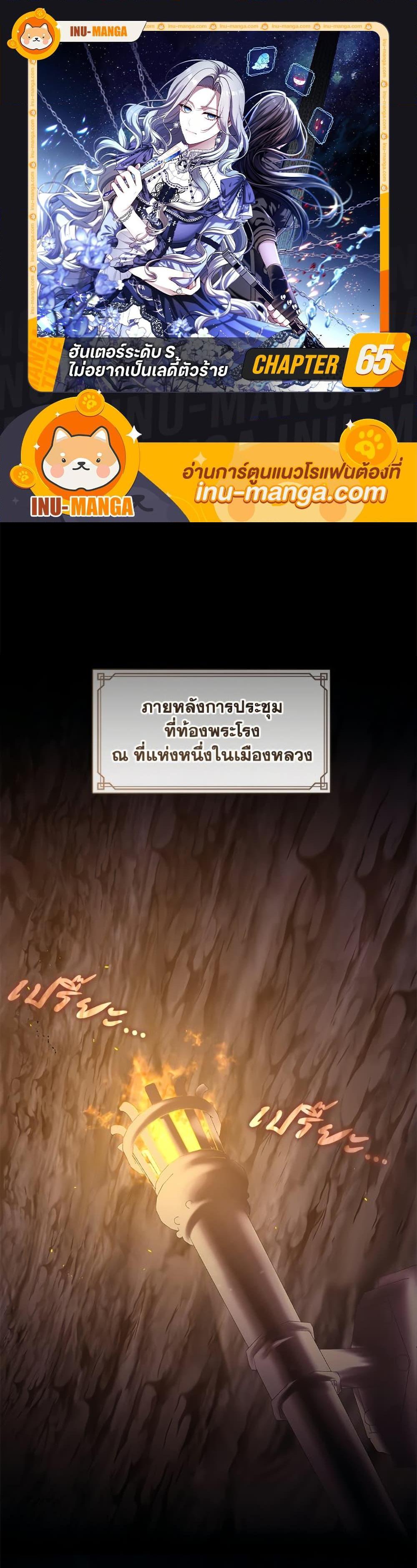 S-Class Hunter Doesn ตอนที่ 65 1