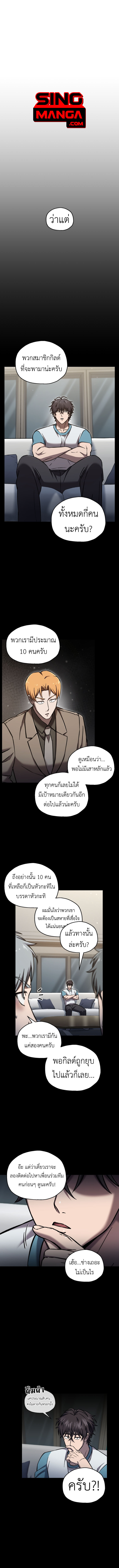 Solo Resurrection ตอนที่ 65 1