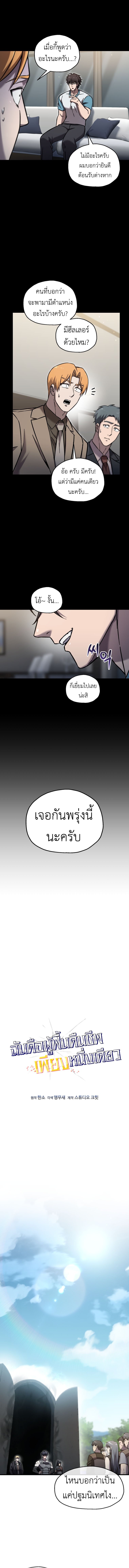 Solo Resurrection ตอนที่ 65 2
