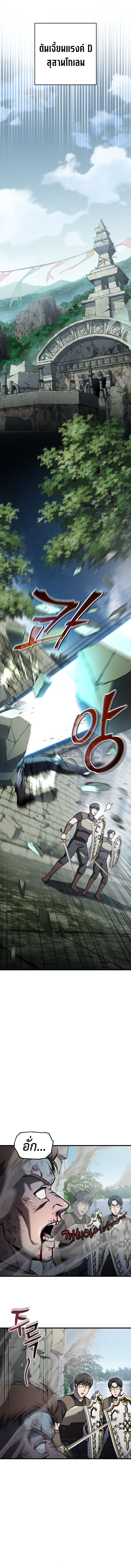Solo Resurrection ตอนที่ 65 4