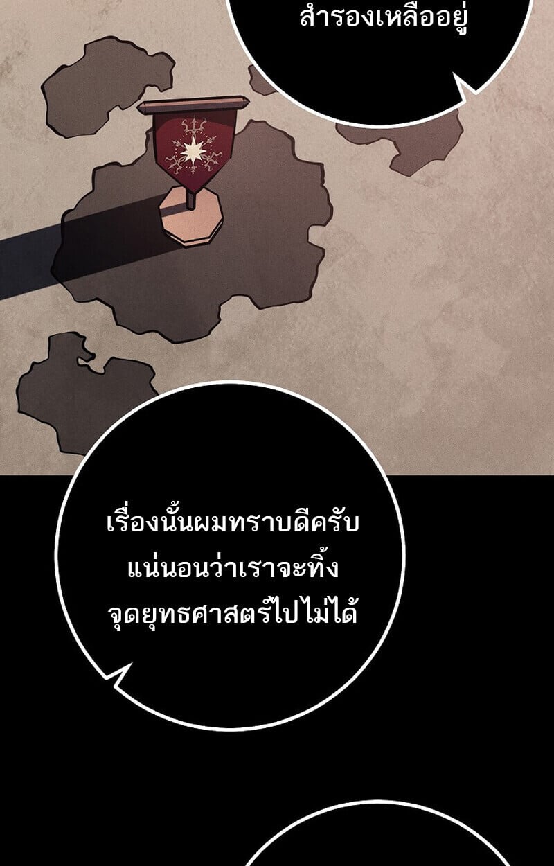 Regressing as the Reincarnated Bastard of the Sword Clan ตอนที่ 65 65