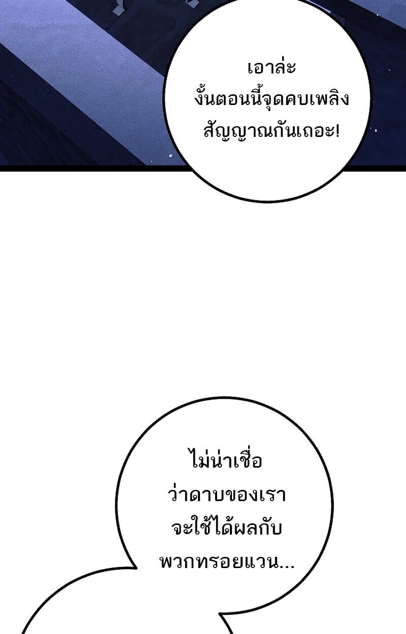 Regressing as the Reincarnated Bastard of the Sword Clan ตอนที่ 65 101