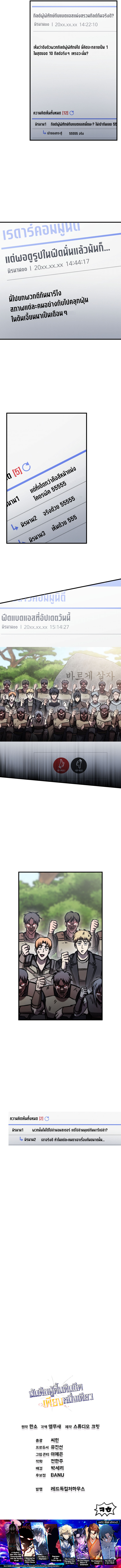 Solo Resurrection ตอนที่ 65 13