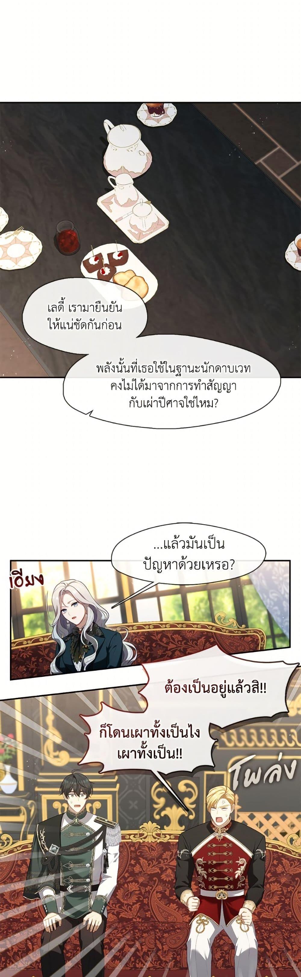 S-Class Hunter Doesn ตอนที่ 66 10