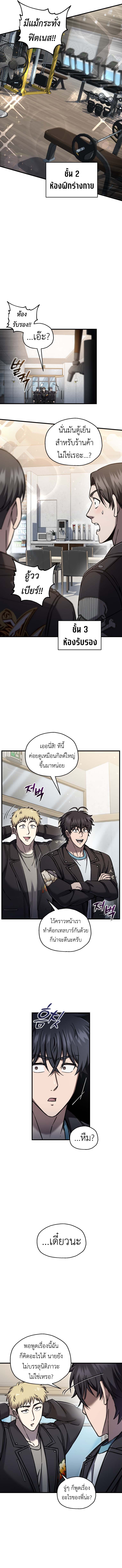 Solo Resurrection ตอนที่ 67 3
