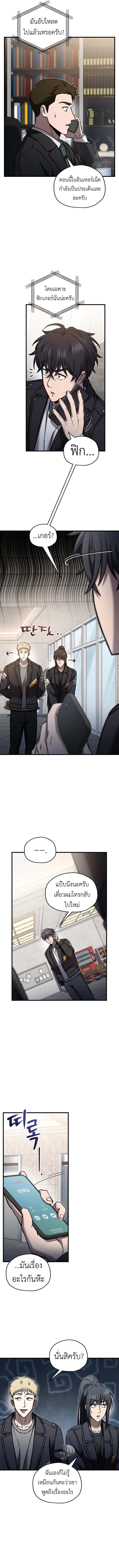 Solo Resurrection ตอนที่ 67 6