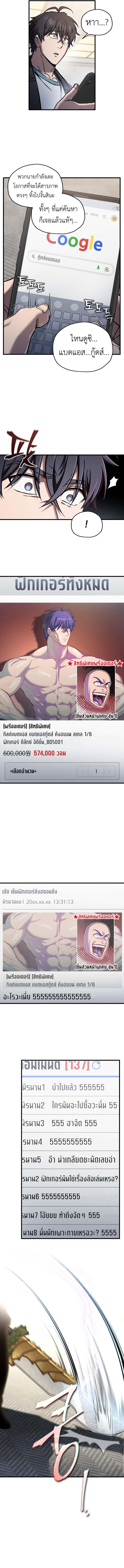 Solo Resurrection ตอนที่ 67 7