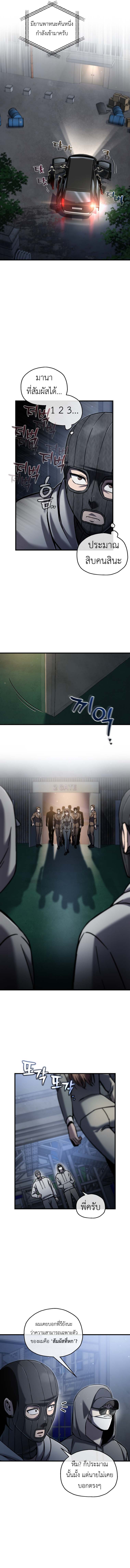 Solo Resurrection ตอนที่ 67 11