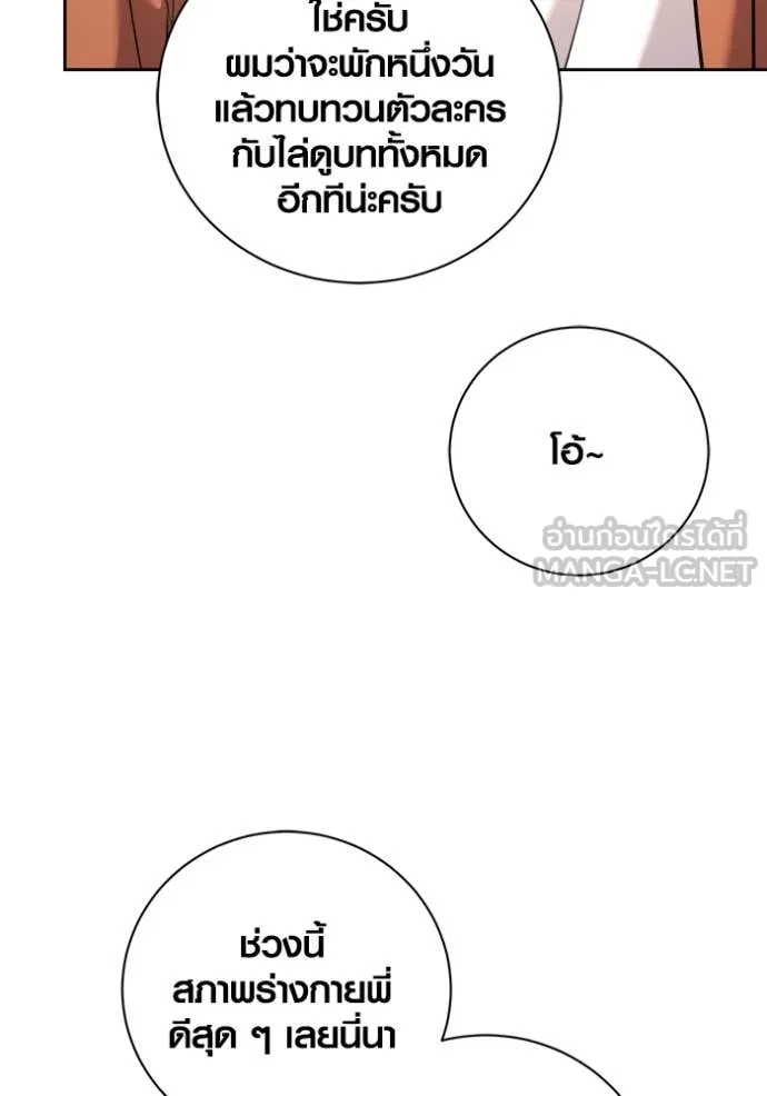 Aura of a Genius Actor ตอนที่ 68 20