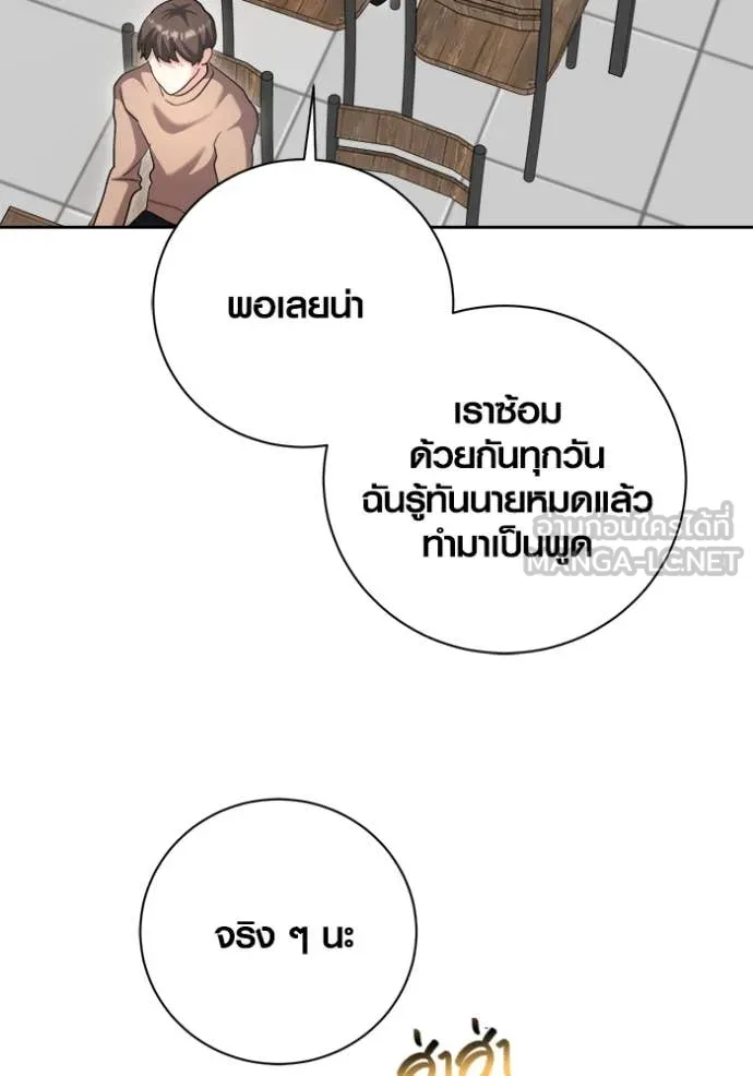 Aura of a Genius Actor ตอนที่ 68 22