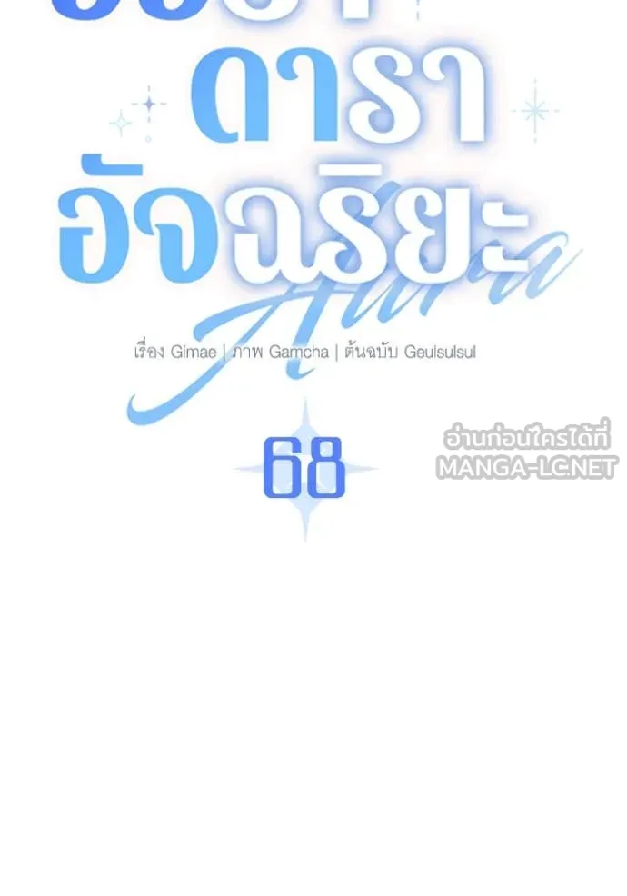 Aura of a Genius Actor ตอนที่ 68 36