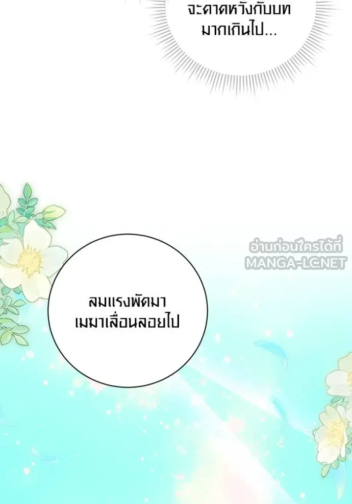 Aura of a Genius Actor ตอนที่ 68 48