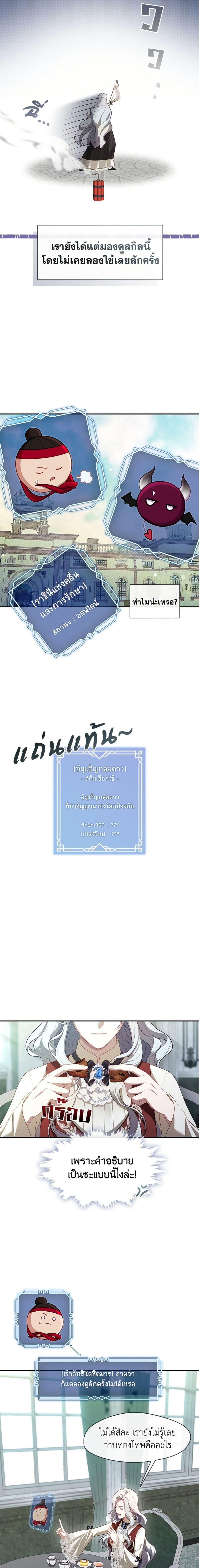 S-Class Hunter Doesn ตอนที่ 68 8