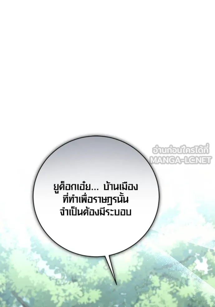 Aura of a Genius Actor ตอนที่ 68 86