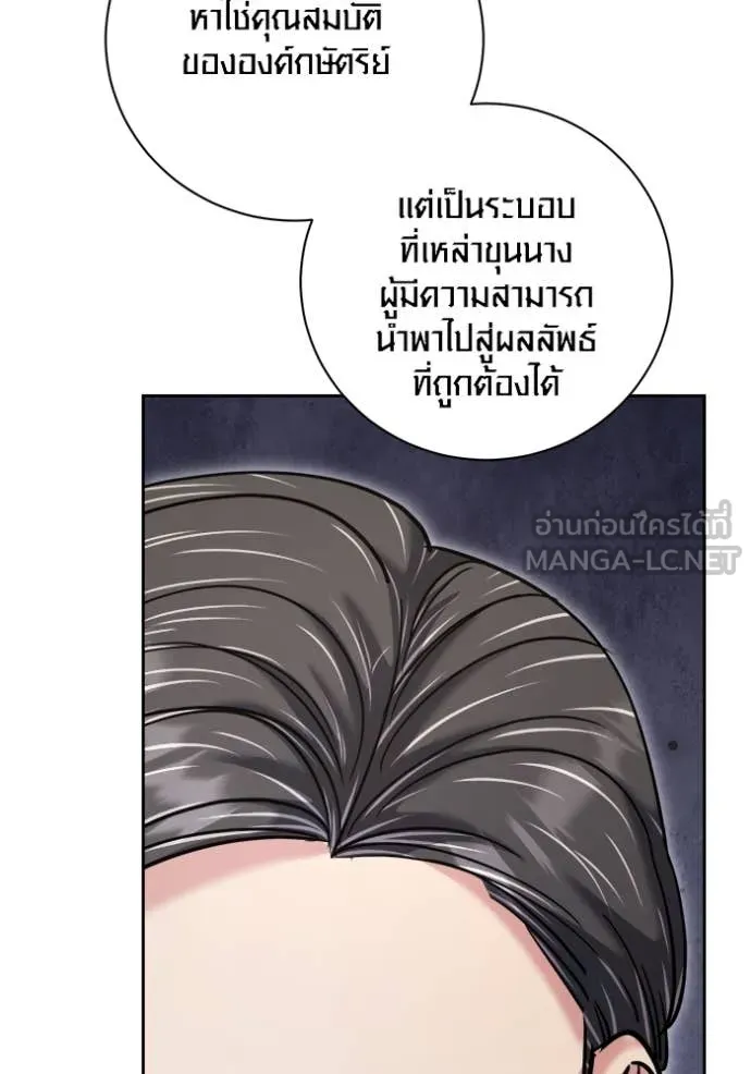 Aura of a Genius Actor ตอนที่ 68 89