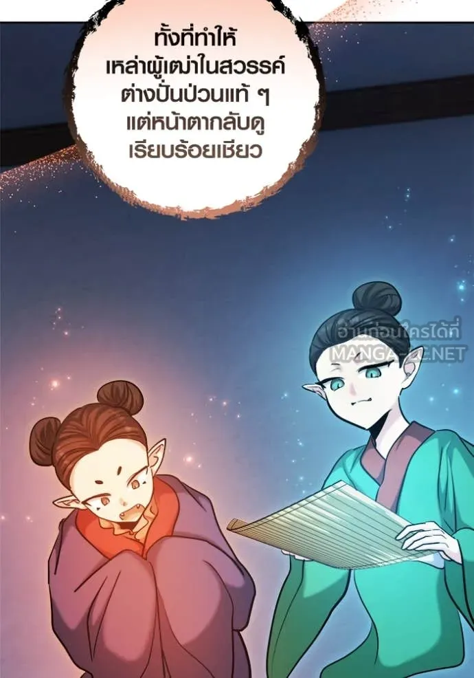 Aura of a Genius Actor ตอนที่ 68 117