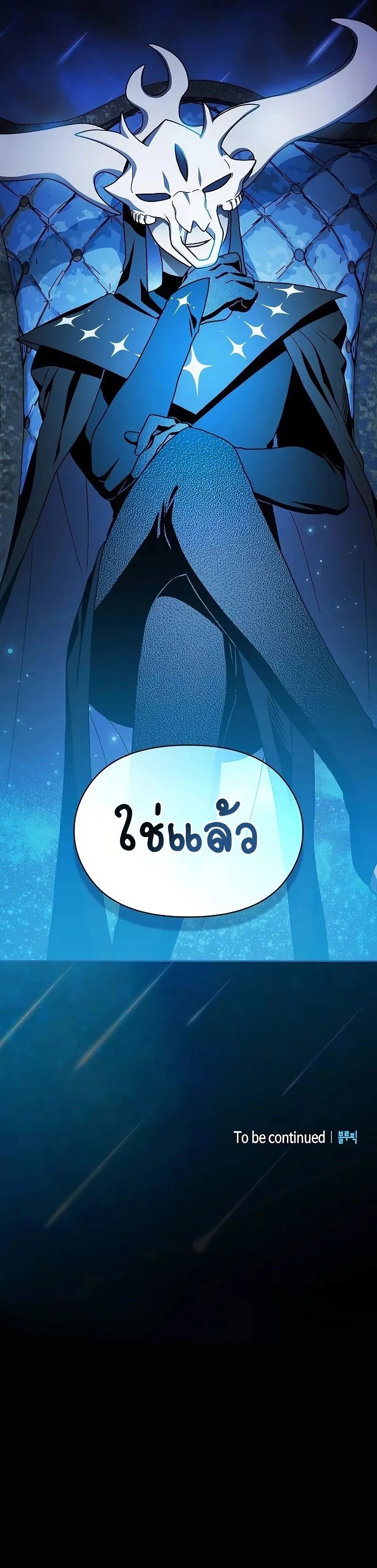 The Nebula ตอนที่ 68 12