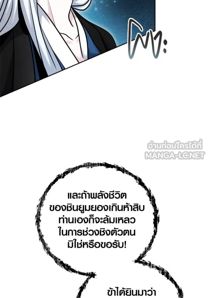 Aura of a Genius Actor ตอนที่ 68 140