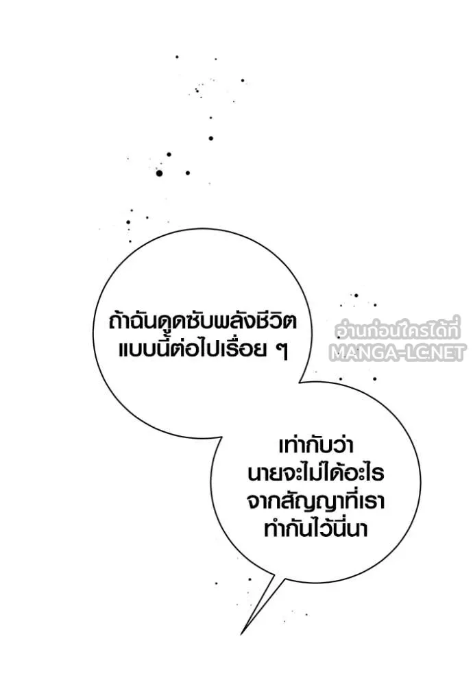Aura of a Genius Actor ตอนที่ 69 19