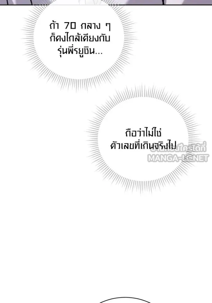 Aura of a Genius Actor ตอนที่ 69 36