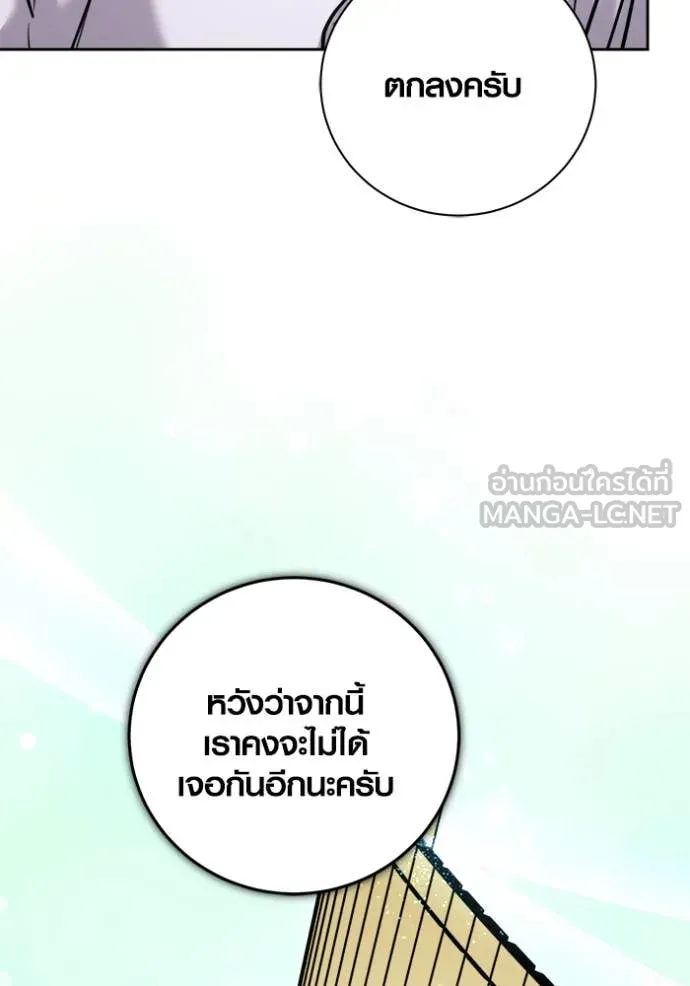 Aura of a Genius Actor ตอนที่ 69 47