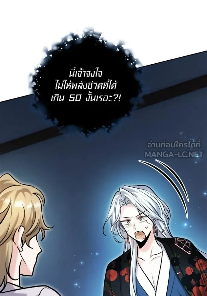 Aura of a Genius Actor ตอนที่ 69 61