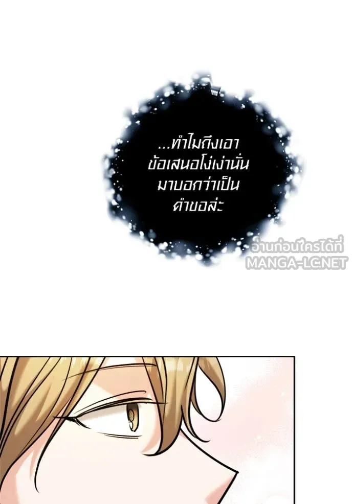 Aura of a Genius Actor ตอนที่ 69 76