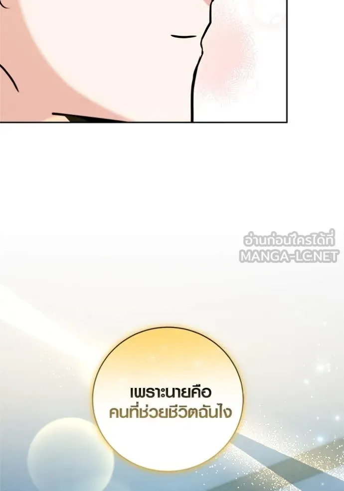 Aura of a Genius Actor ตอนที่ 69 77