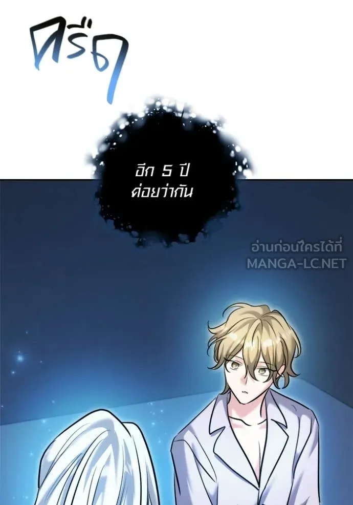 Aura of a Genius Actor ตอนที่ 69 109