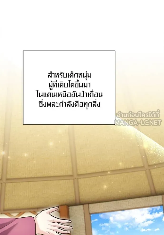Aura of a Genius Actor ตอนที่ 69 133