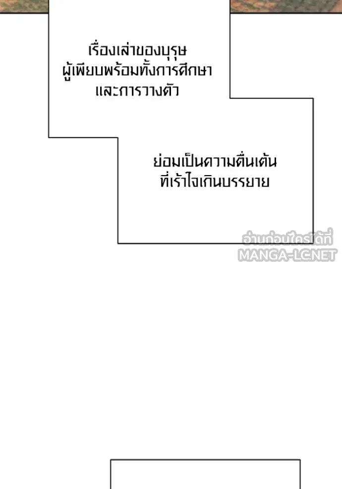 Aura of a Genius Actor ตอนที่ 69 135