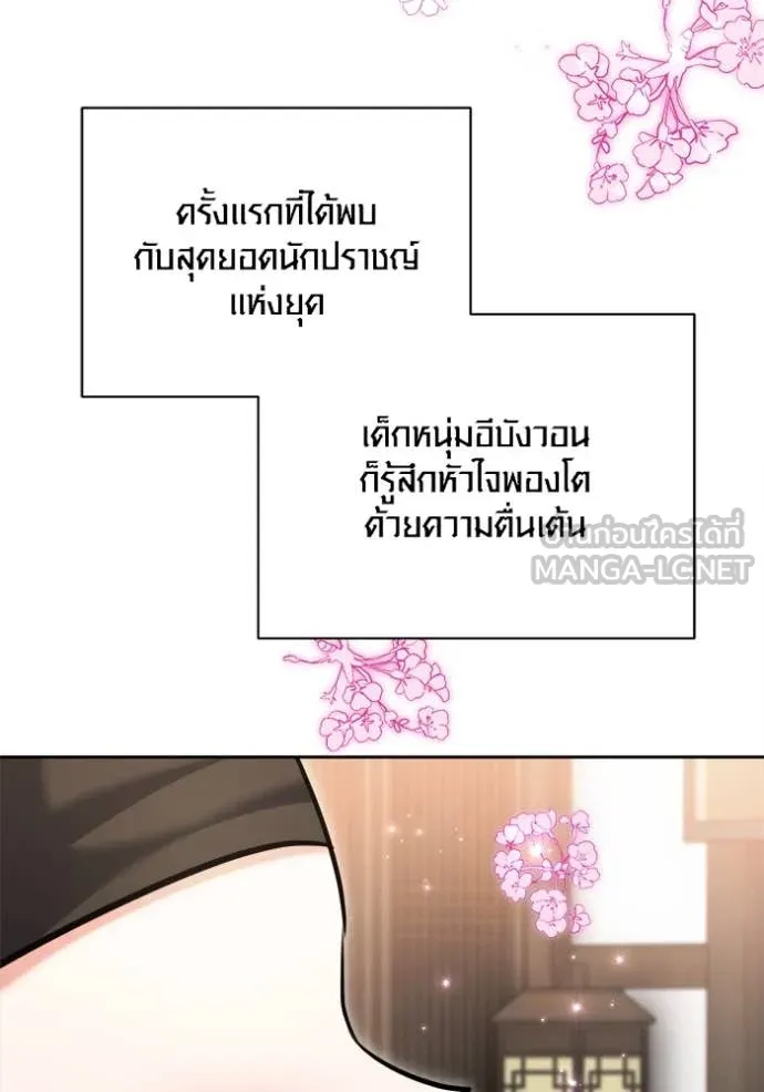 Aura of a Genius Actor ตอนที่ 69 141