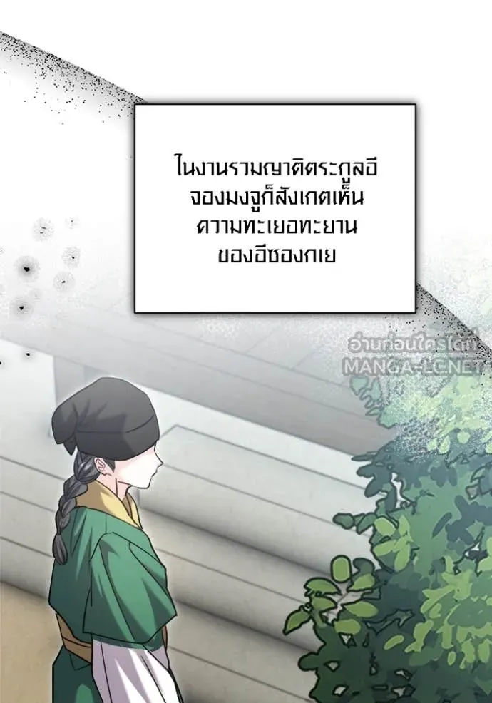Aura of a Genius Actor ตอนที่ 69 146