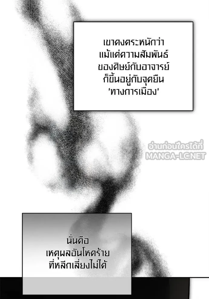 Aura of a Genius Actor ตอนที่ 69 153