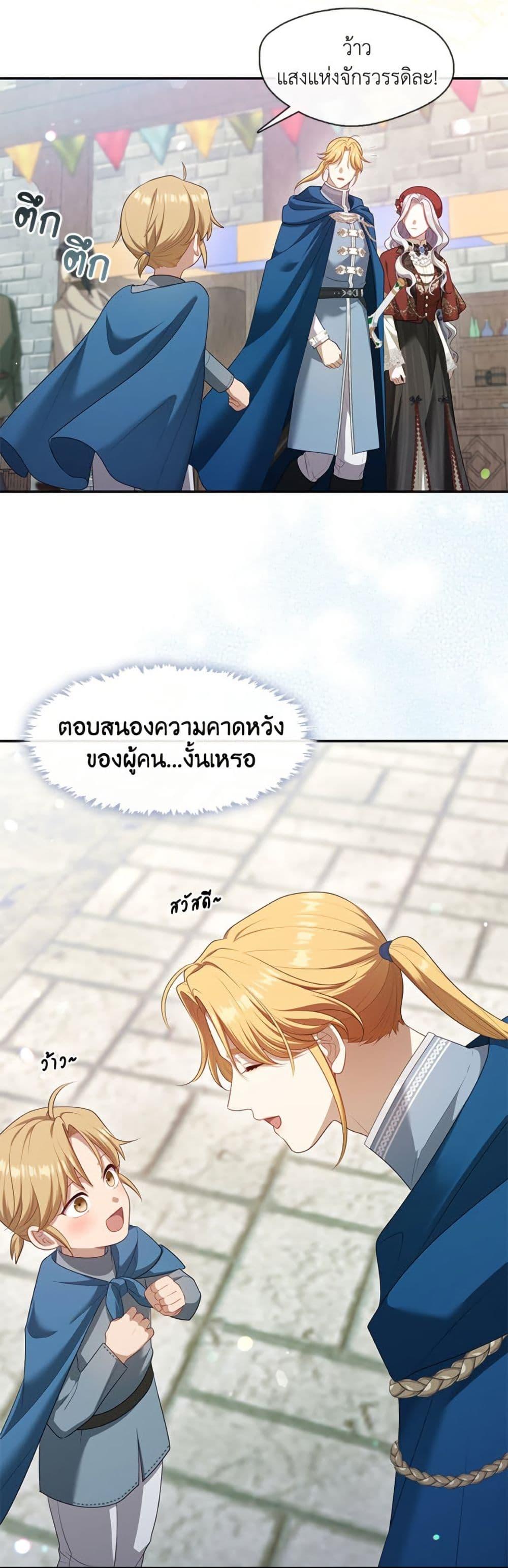 S-Class Hunter Doesn ตอนที่ 69 20