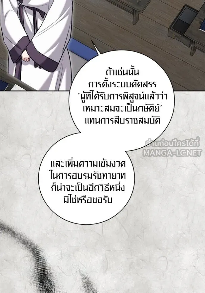 Aura of a Genius Actor ตอนที่ 70 19