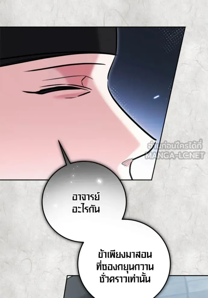 Aura of a Genius Actor ตอนที่ 70 78