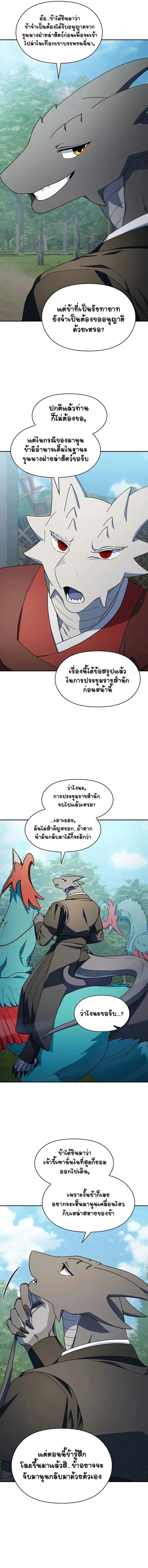 The Nebula ตอนที่ 70 8