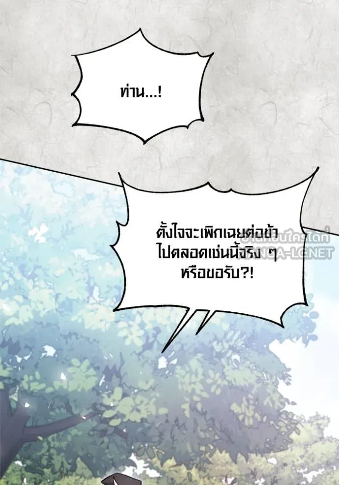 Aura of a Genius Actor ตอนที่ 70 104