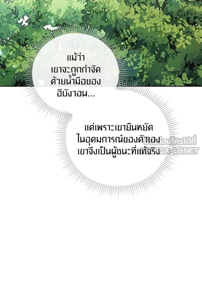 Aura of a Genius Actor ตอนที่ 70 127