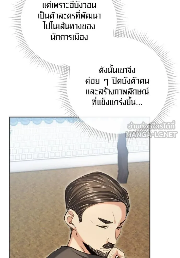Aura of a Genius Actor ตอนที่ 70 136