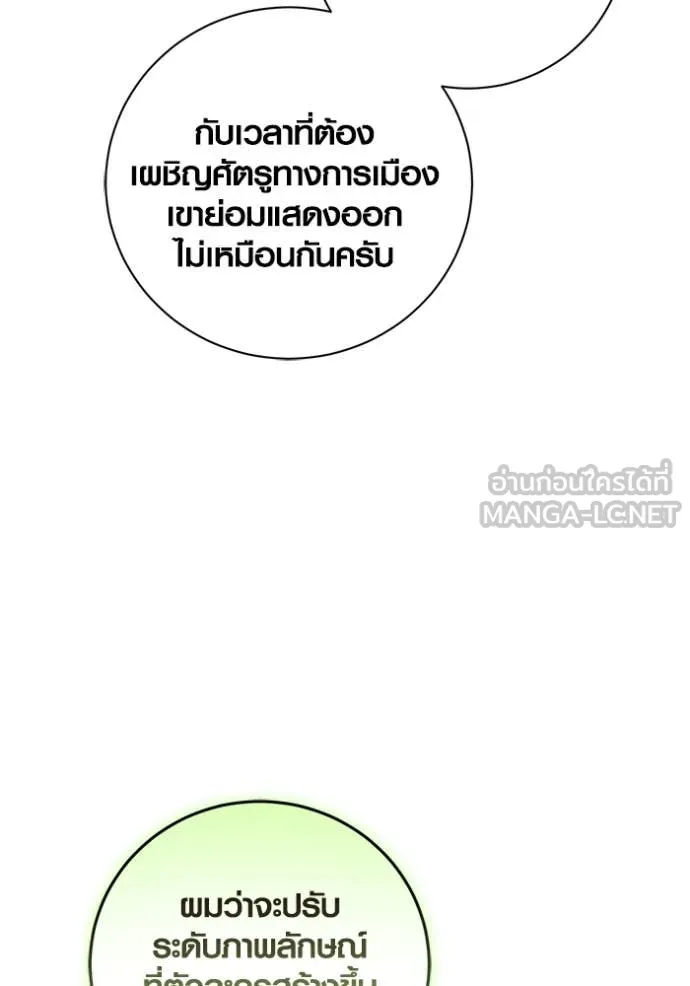 Aura of a Genius Actor ตอนที่ 70 142