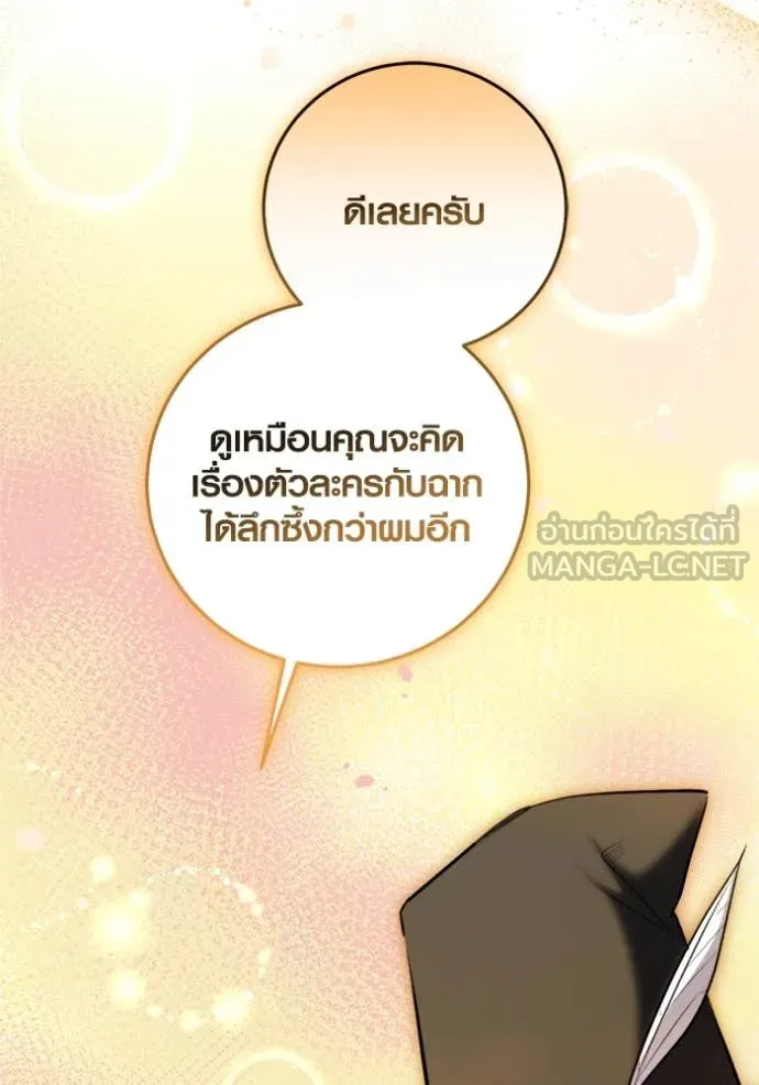 Aura of a Genius Actor ตอนที่ 70 146