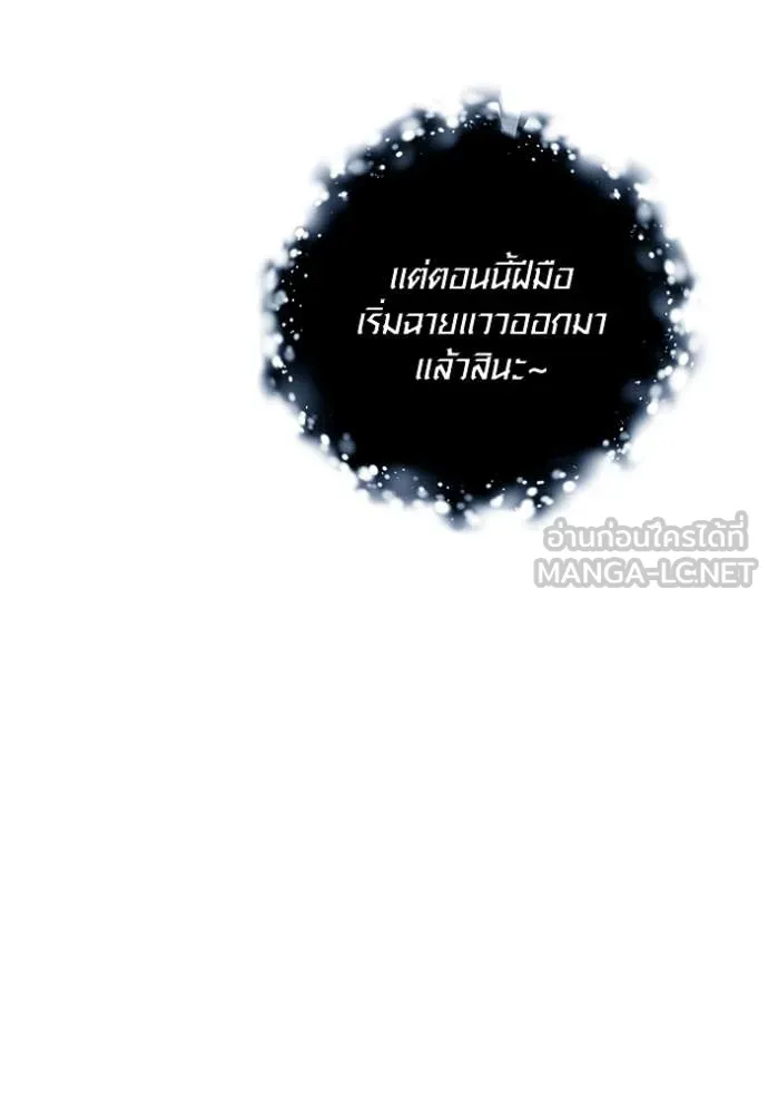 Aura of a Genius Actor ตอนที่ 70 151